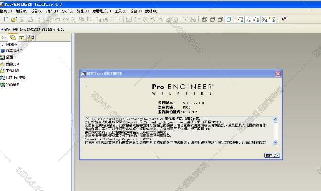 Pro/Engineer4.0免费中文特别版【Proe野火4.0绿色版】完整破解版