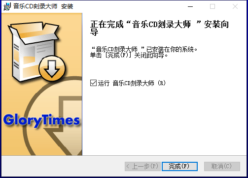 音乐CD刻录大师安装教程步骤
