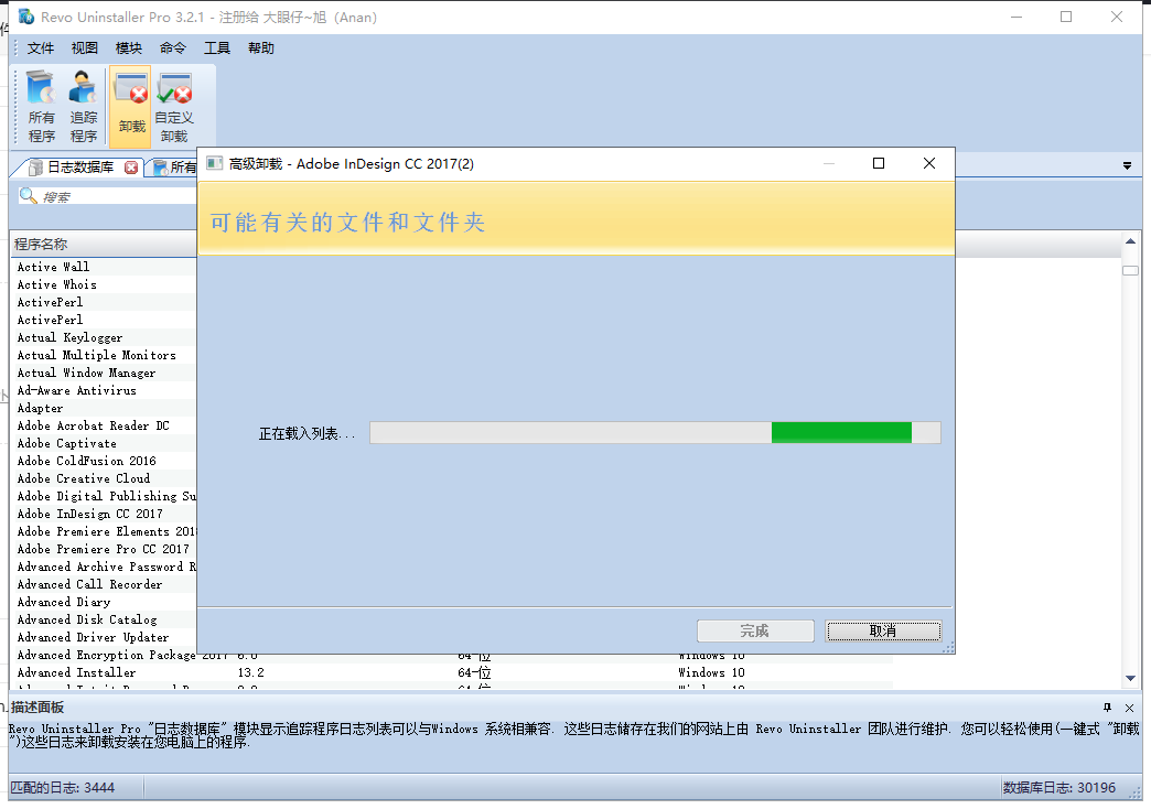 Revo Uninstaller pro 3.2.1【免注册】完美破解版