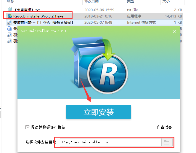 Revo Uninstaller安装教程步骤