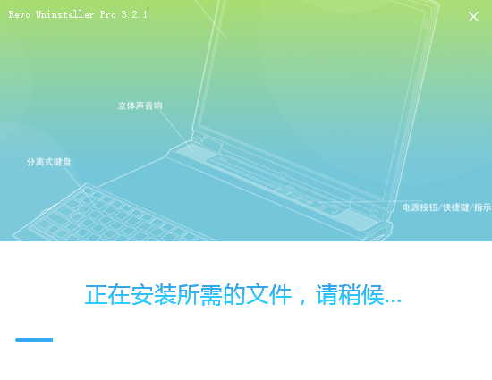 Revo Uninstaller安装教程步骤