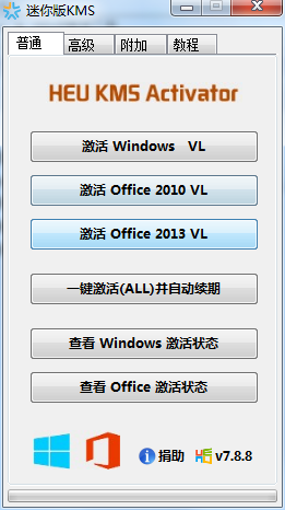 Windows8激活工具【Win8激活工具】一键激活工具