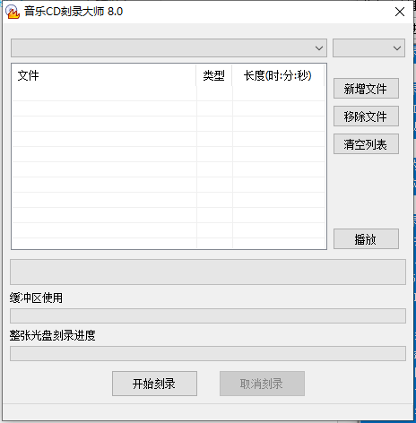 音乐CD刻录大师 8.0【CD刻录软件】免费版