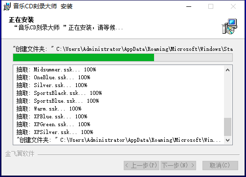 音乐CD刻录大师安装教程步骤