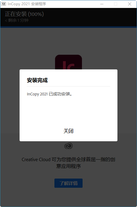 Adobe InCopy安装教程步骤