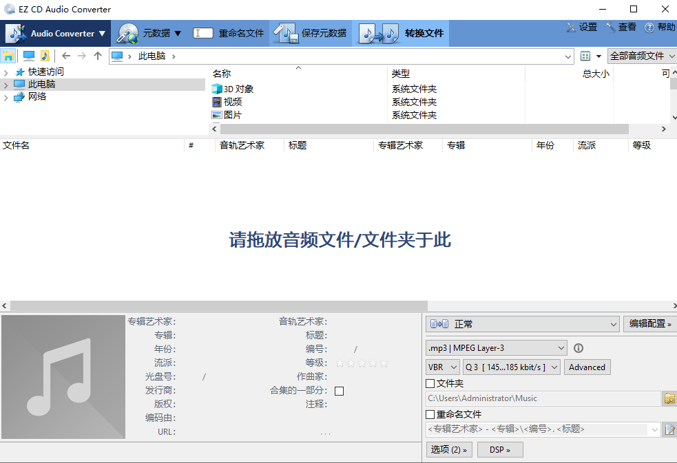 EZ CD Audio Converter v9.1.1【CD转换抓轨软件】中文破解版