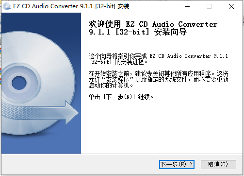 EZ CD Audio Converter安装教程步骤