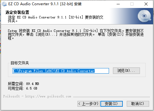 EZ CD Audio Converter安装教程步骤