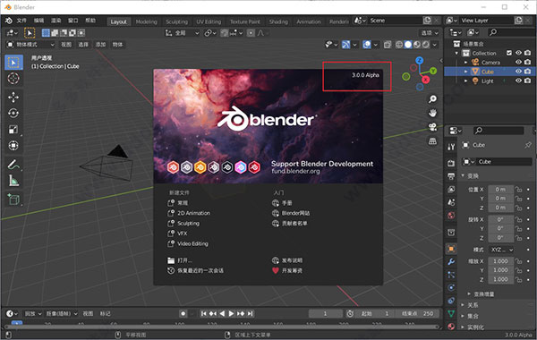 Blender 3D 3.0【三维动画制作软件】中文免安装版下载