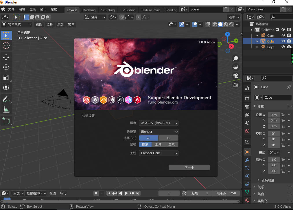 Blender安装教程步骤