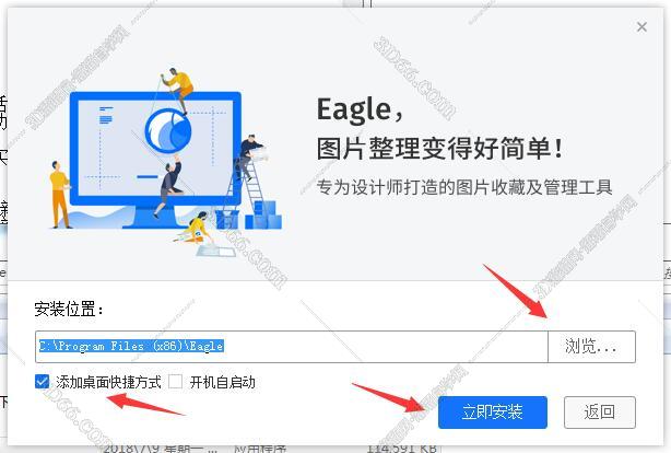 Eagle安装教程步骤