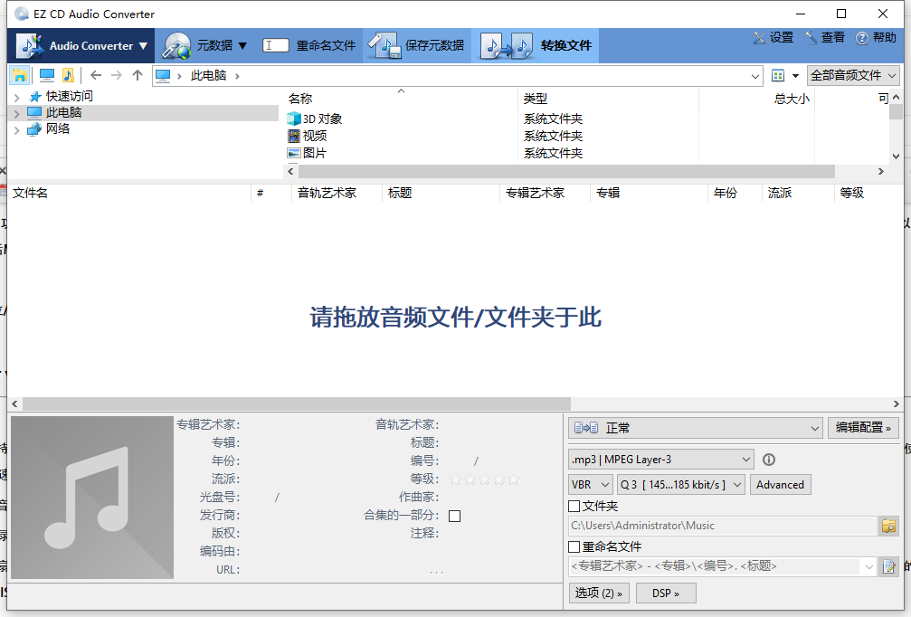 EZ CD Audio Converter v9.1.1转换抓轨软件绿色破解版