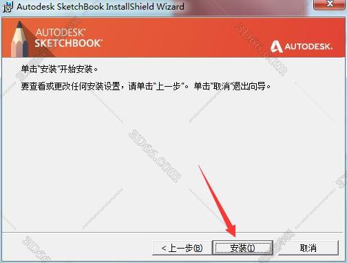 SketchBook安装教程步骤