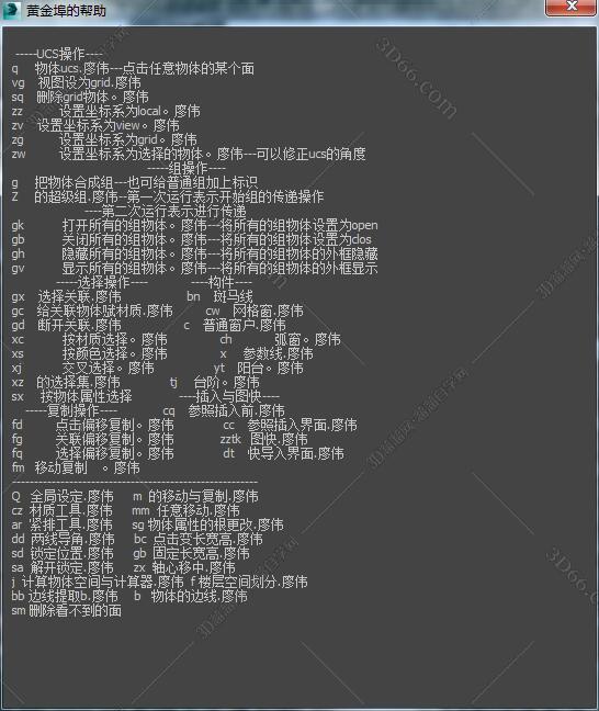 3DMAX命令面板目录脚本插件