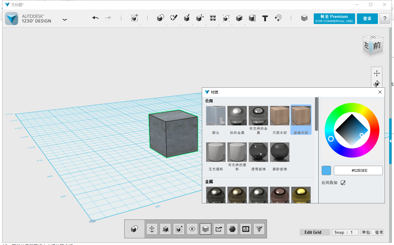 Autodesk 123D Design V2.2.11汉化特别版