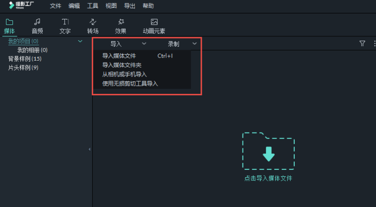 万兴神剪手Wondershare Filmora5.4.9官方版