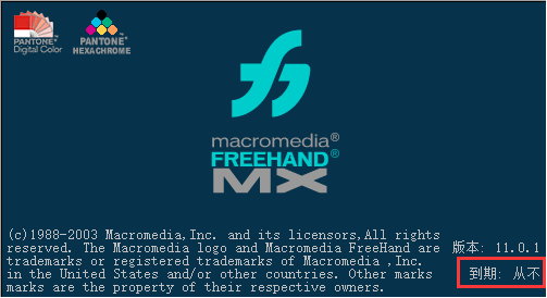 Macromedia FreeHand Mx11.0绿色破解版