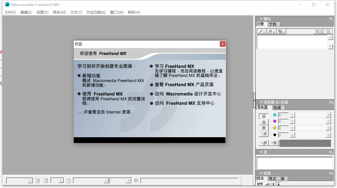 Macromedia FreeHand Mx11.0绿色破解版