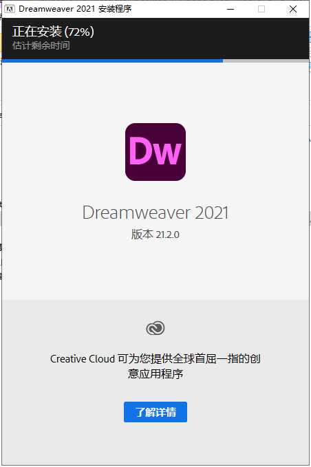 DreamWeaver安装教程步骤