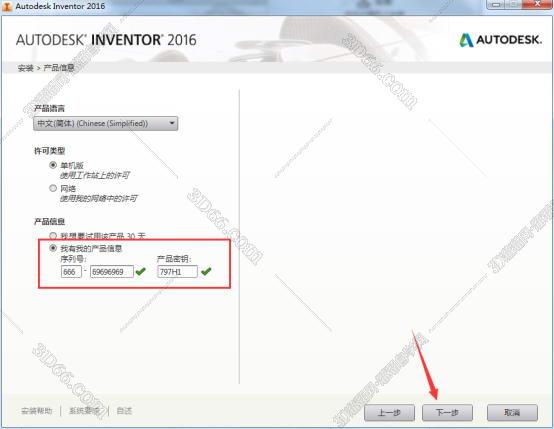 Autodesk Inventor安装教程步骤