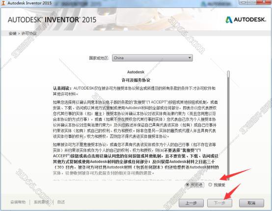 Autodesk Inventor安装教程步骤