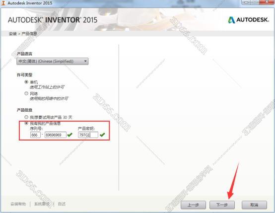 Autodesk Inventor安装教程步骤