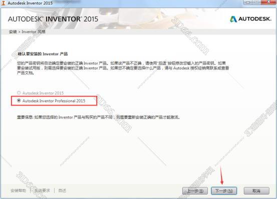 Autodesk Inventor安装教程步骤