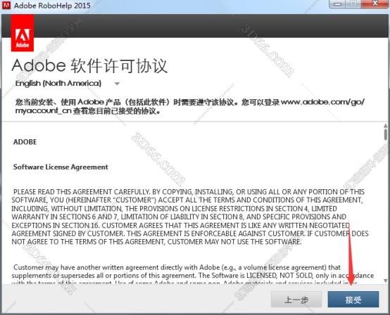 Adobe RoboHelp安装教程步骤