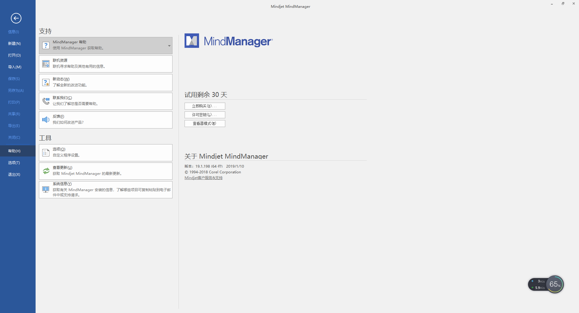 MindManager2019【附安装教程】中文试用版 30天