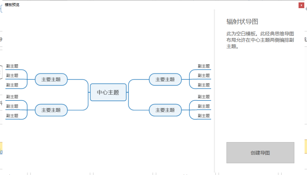 MindManager2019【附安装教程】中文试用版 30天