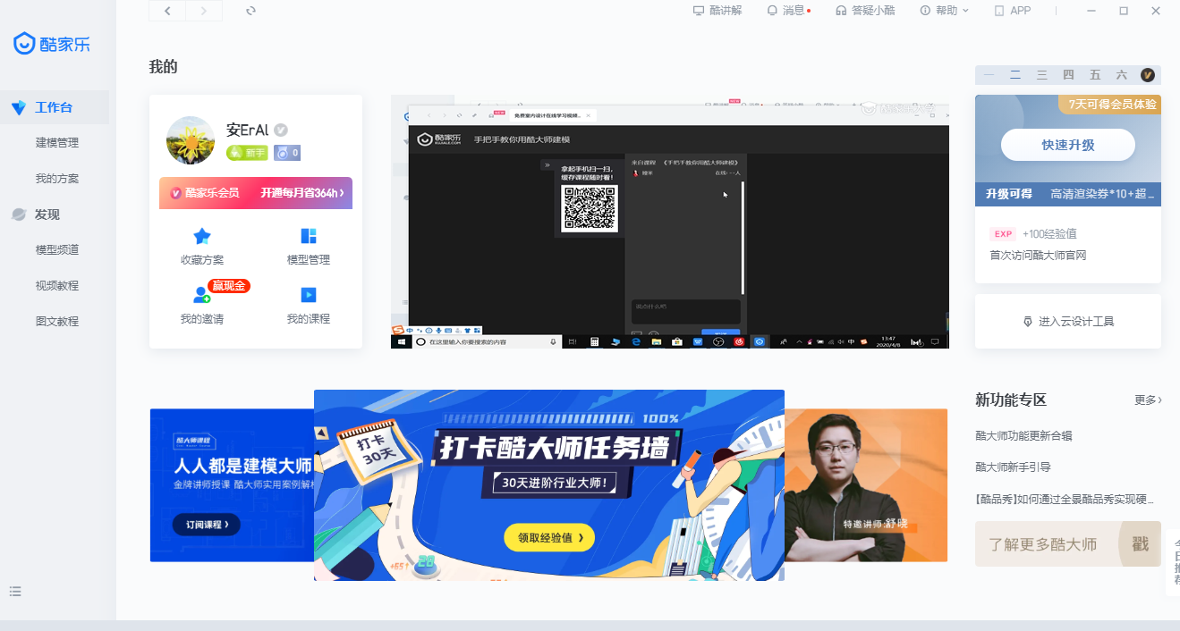 酷大师v 1.2.1官方免费版