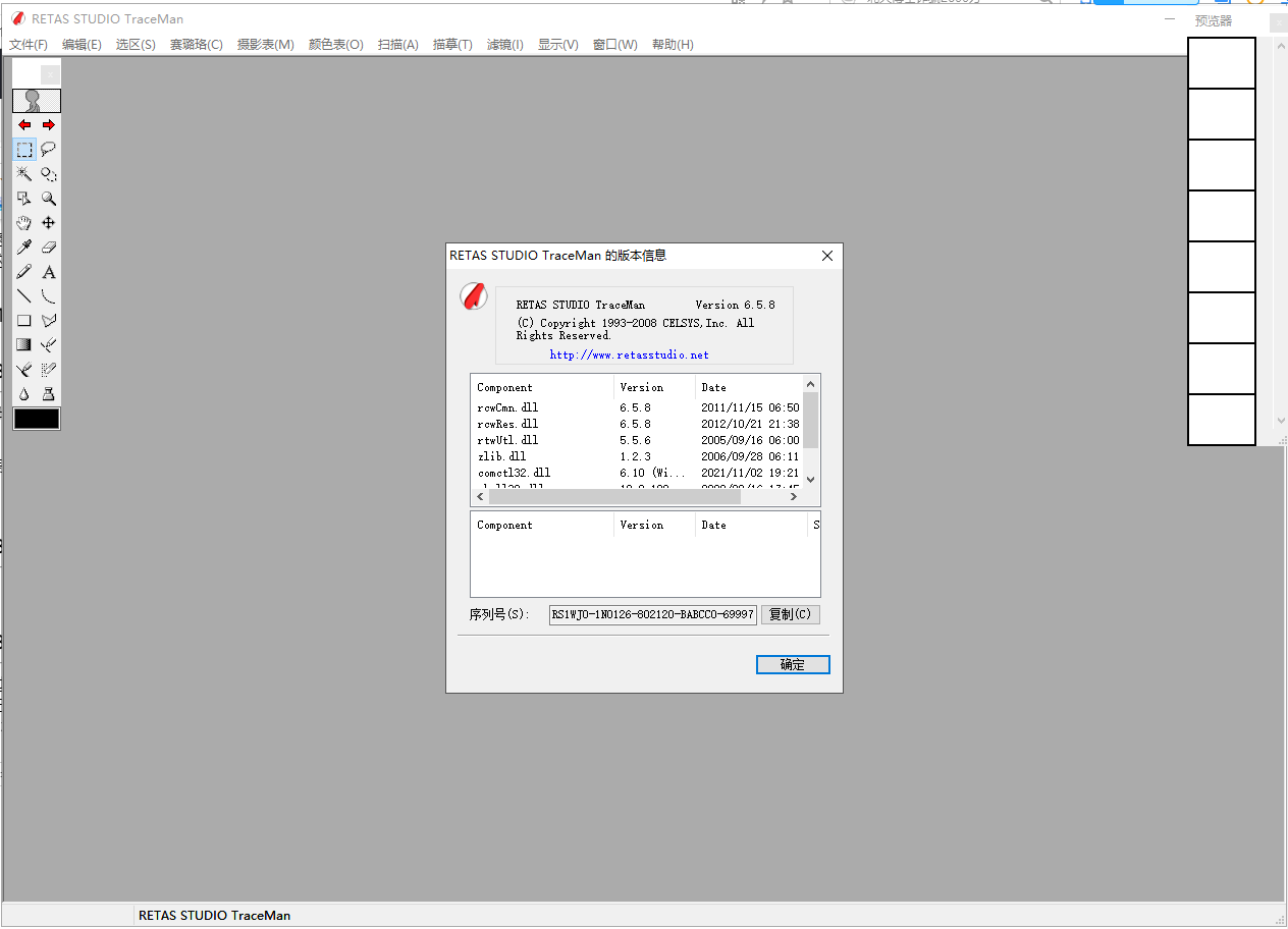 RETAS STUDIO TraceMan v6.5.8【附序列号+破解教程】专业汉化破解版