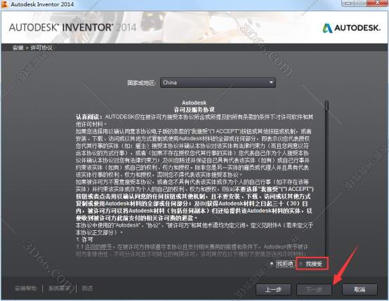 Autodesk Inventor安装教程步骤