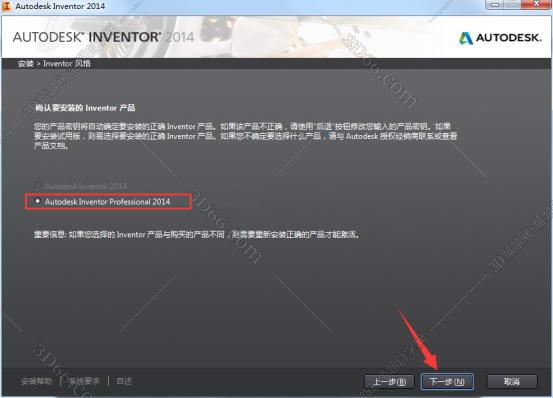 Autodesk Inventor安装教程步骤