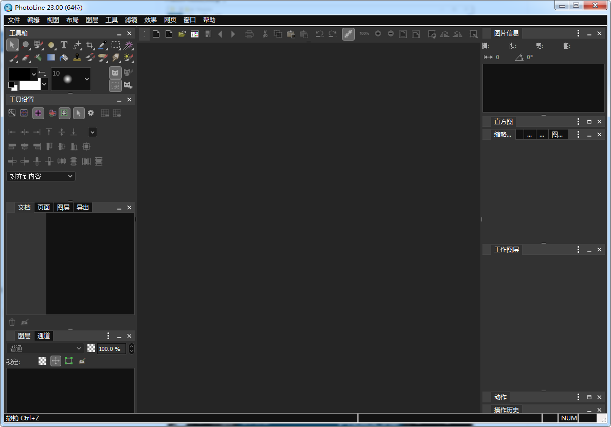 PhotoLine 23【图像处理软件】中文破解版下载