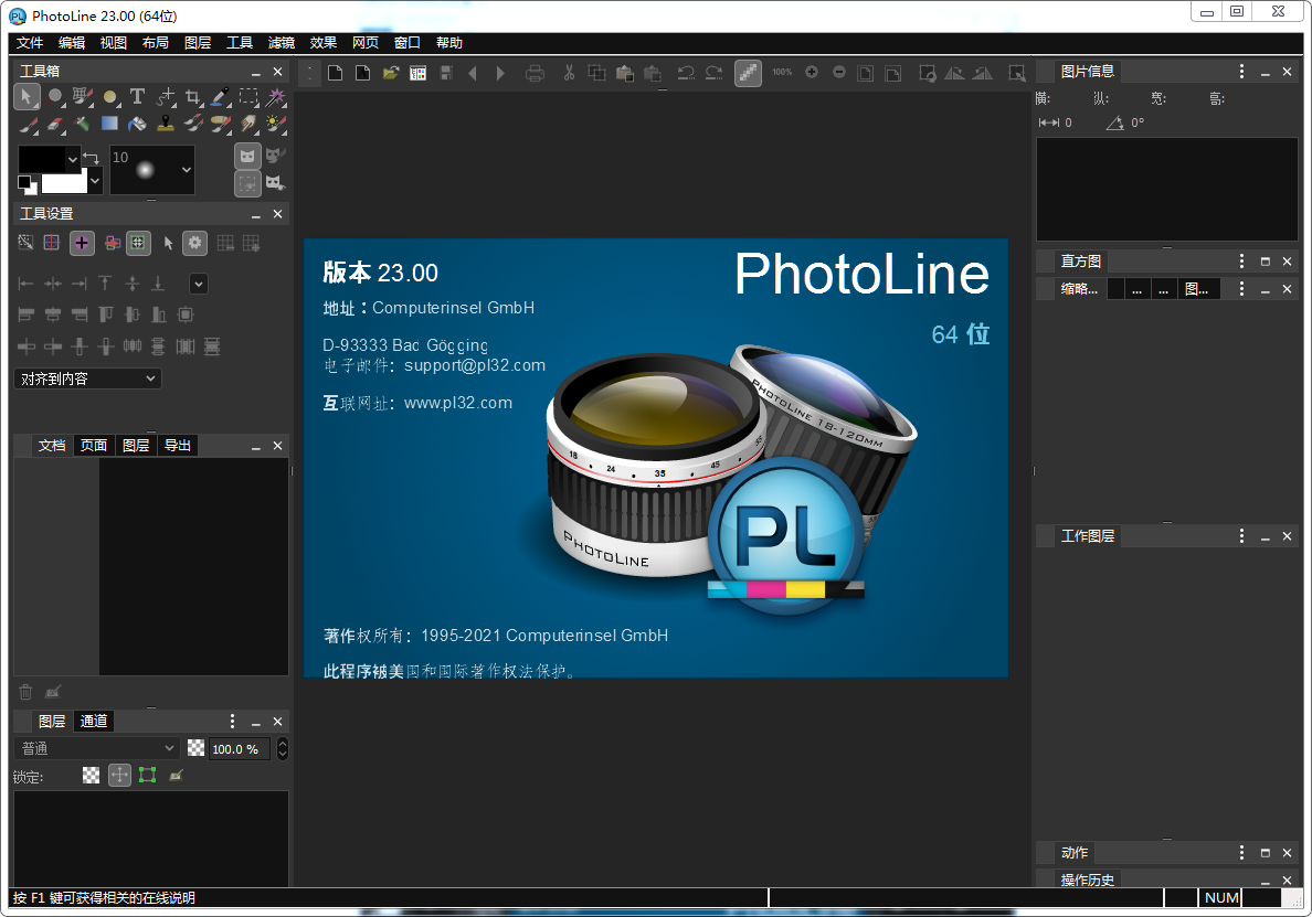 PhotoLine 23【图像处理软件】中文破解版下载