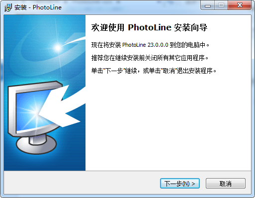 PhotoLine安装教程步骤