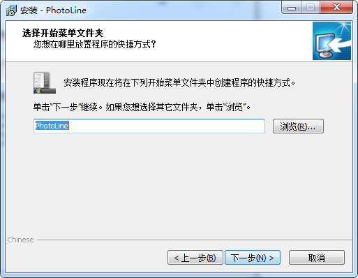 PhotoLine安装教程步骤