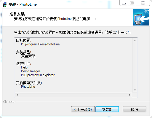 PhotoLine安装教程步骤