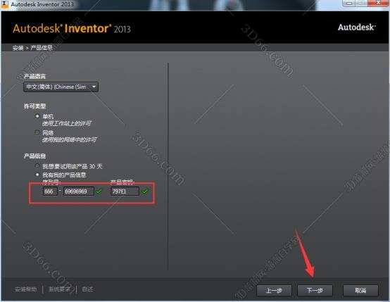 Autodesk Inventor安装教程步骤