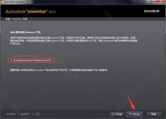 Autodesk Inventor安装教程步骤