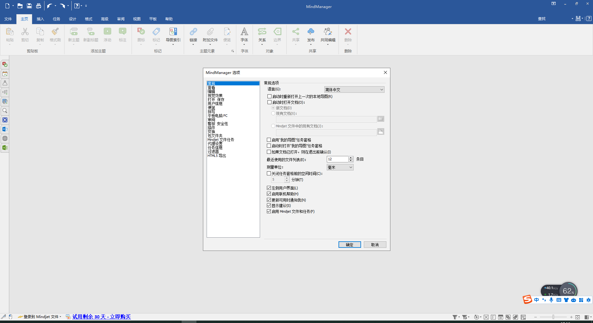 MindManager 2020（未破解）免费试用版