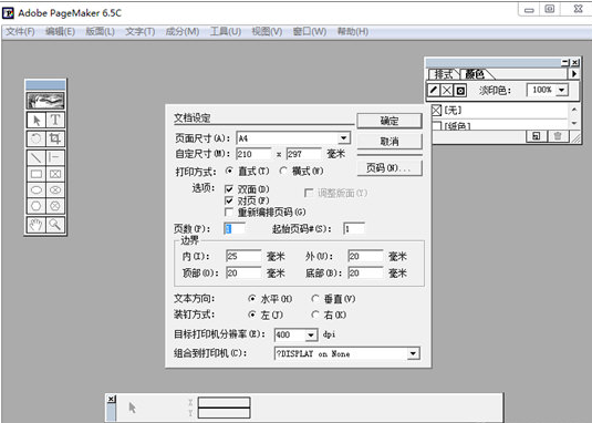 Adobe PageMaker 6.5免费简体中文版