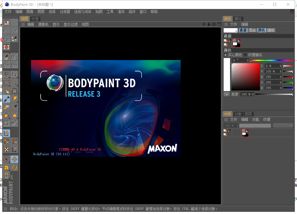 Bodypaint 3D v3.1 【附序列号】简体中文免费破解版