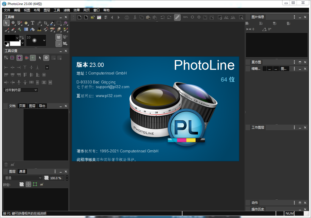 PhotoLine 23【图像处理软件】免费汉化版 附安装教程