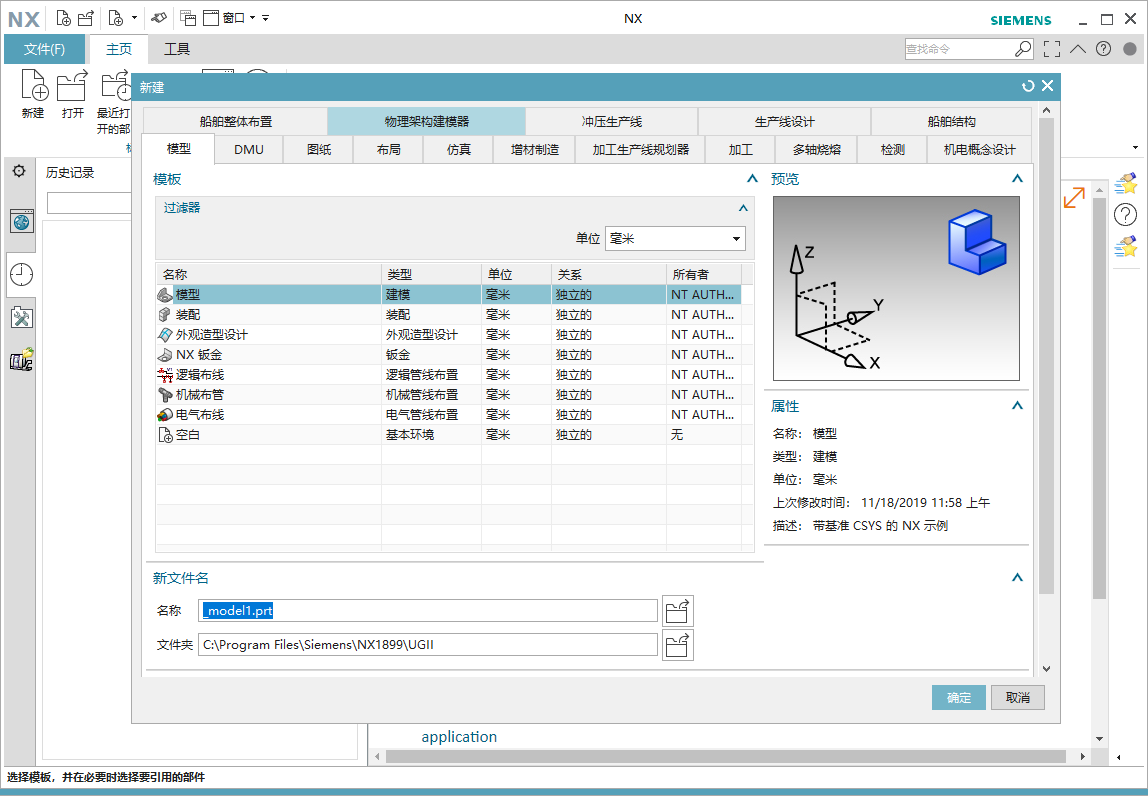 【Siemens UG NX1899下载】中文破解版版