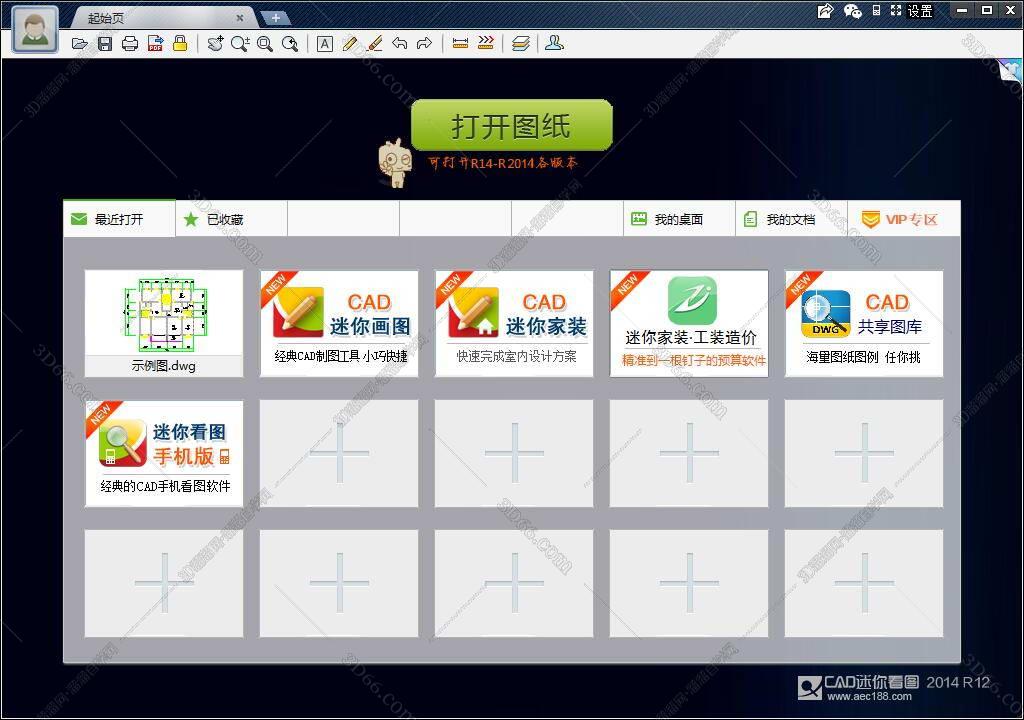 CAD迷你快速看图2014R3【CAD迷你看图2014】正式版官方