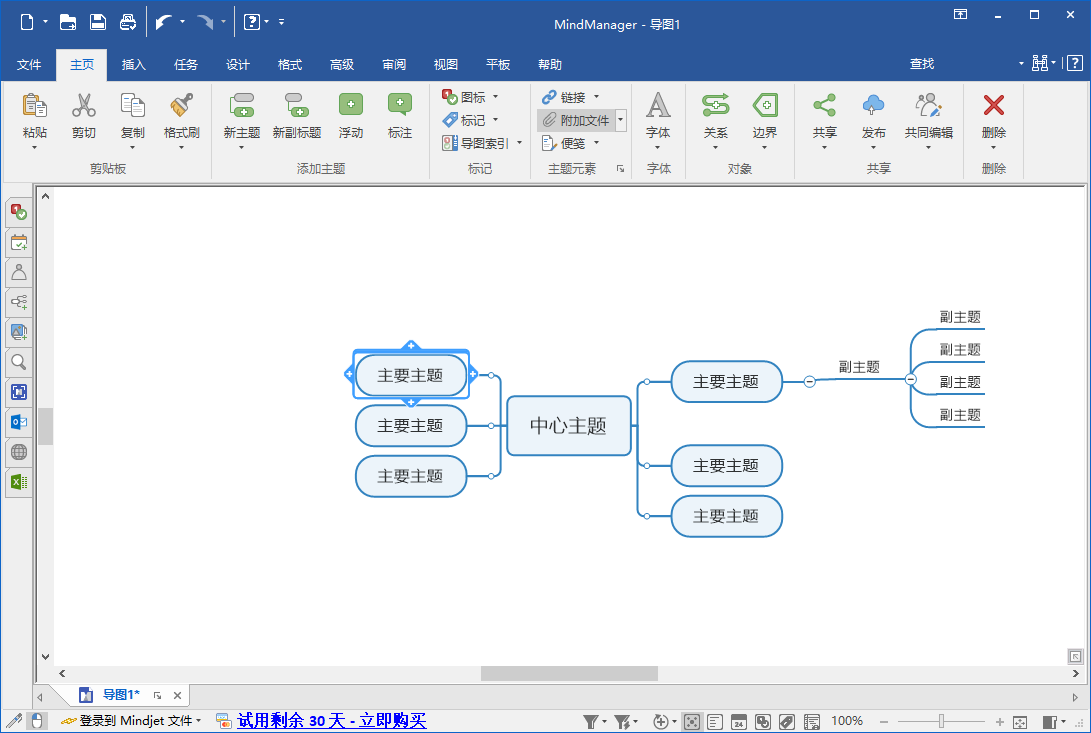 思维导图MindManager 2020 中文官方试用版