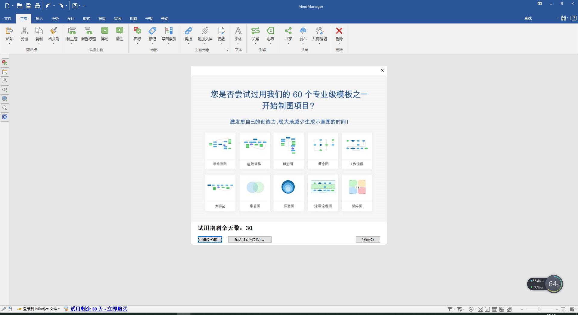 MindManager安装教程步骤