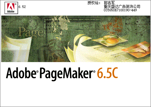 Adobe PageMaker 6.5迷你中文免费版